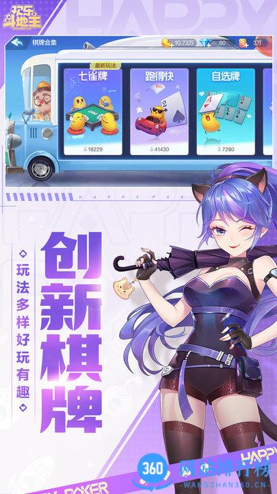 欢乐斗地主免费版 v8.024.016安卓版 0