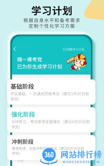 学为贵四六级 学为贵四六级app下载