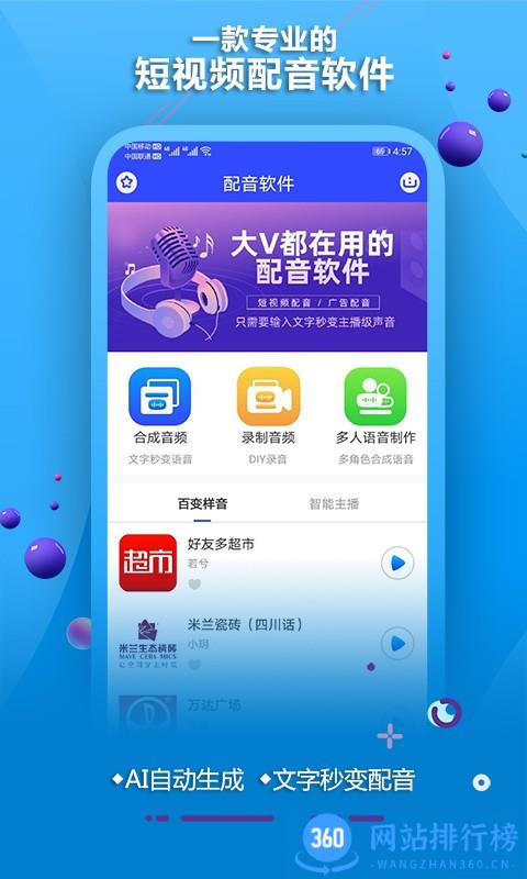 豆芽配音合成软件 v2.1 安卓版 0