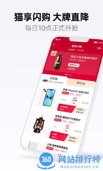 天猫超市官方app v15.12.0卓版 1