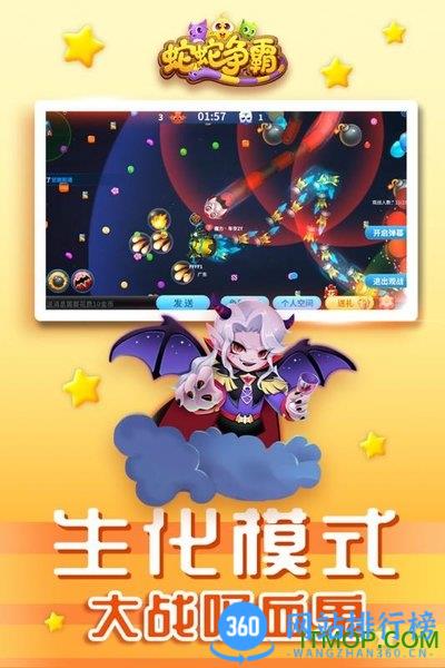 蛇蛇争霸2023蛇蛇大作战 v8.5.0安卓版 2