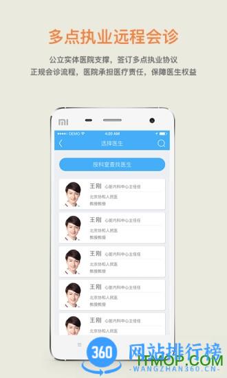 39医生工作站app