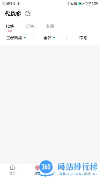 代练多手机官方版 代练多app