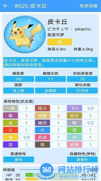 神奇宝贝全国图鉴大全app v8.1.202309015安卓版 2