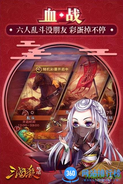 怒焰三国杀<a href=/zt/1711-0.html target=_blank class=infotextkey>腾讯版</a>