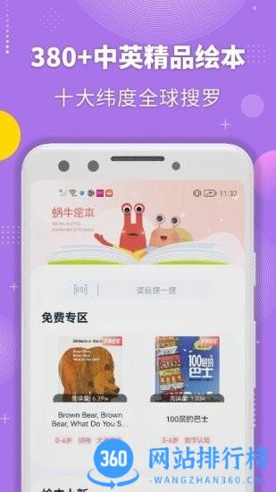 蜗牛绘本手机版 v2.0.3安卓版 3