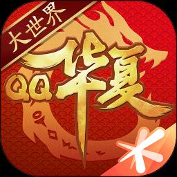 qq华夏微信互通服