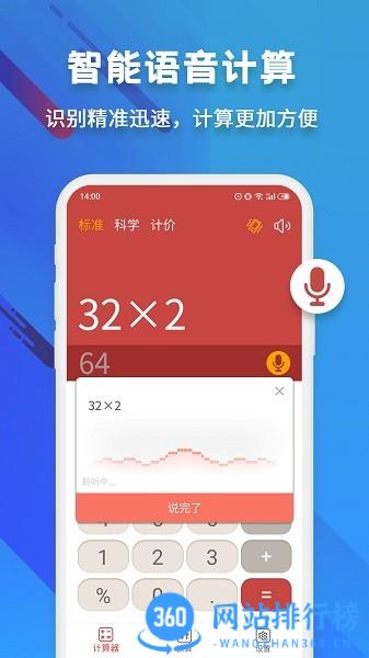 calculator tech米度计算器 v20231128.1 安卓版 1
