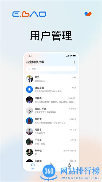 益宝健康社区 v1.1.1最新官方安卓版 3