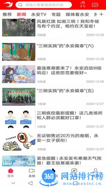 聚焦永安 v2.27.0安卓版 1