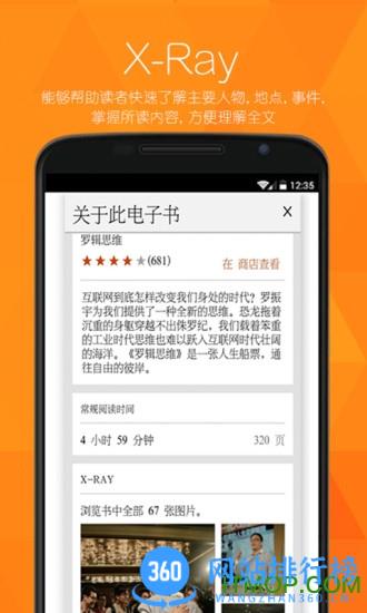 亚马逊Kindle阅读器for Android 亚马逊Kindle阅读器for Android