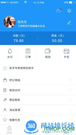 卫民净水最新版本 v4.5.6 安卓版 1