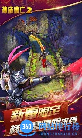 神庙逃亡2官方正版 神庙逃亡2官方正版