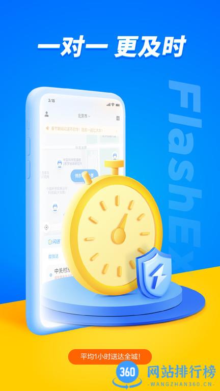 闪送app