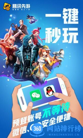 腾讯先游云游戏平台(腾讯先锋测试) v5.6.0.4000401安卓版 2
