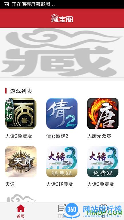 天谕藏宝阁 v5.54.0安卓版 2