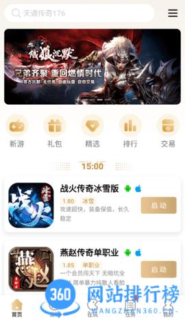 996传奇盒子手机版下载 996传奇盒子