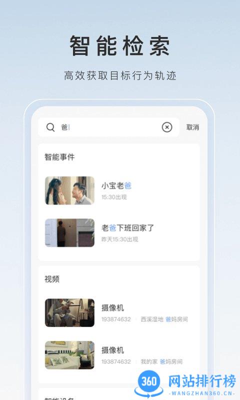 萤石云视频摄像头 v6.12.10.231207安卓版 2
