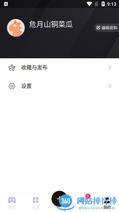 深井游戏社区 v5.4.3.0103 安卓版 2