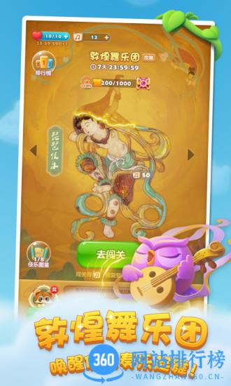 开心消消乐最新免费版 v1.128安卓版 3