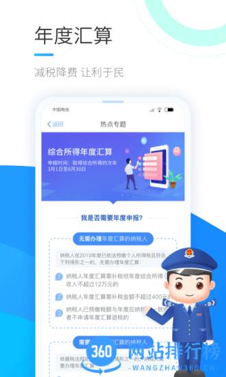 个人所得税申报app v1.10.1安卓版 0