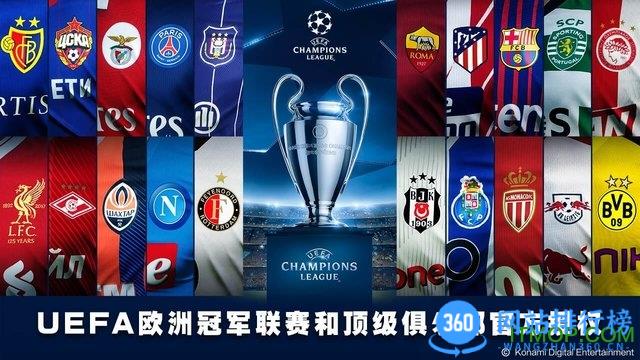 实况足球手游国际服 v8.1.0安卓版 4
