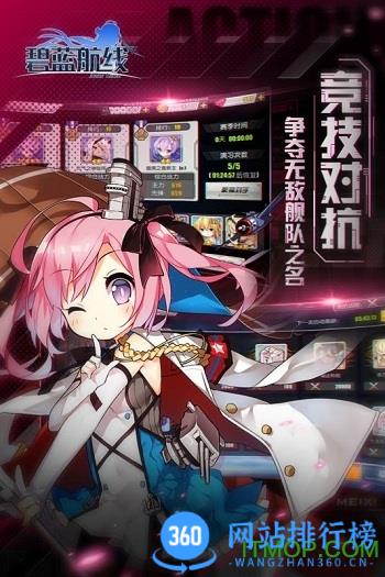 碧蓝航线游戏 v7.1.1安卓版 2
