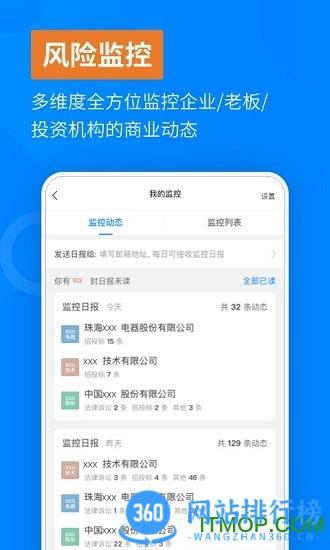 天眼查app