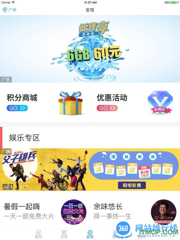 浙江移动pad版下载 浙江移动pad版下载