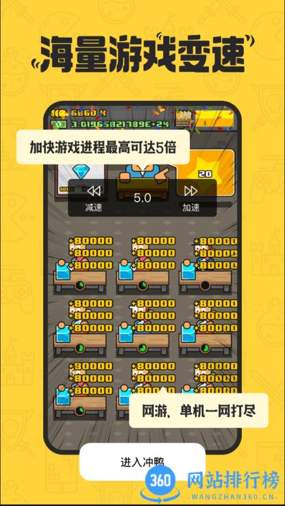 冲鸭变速器 冲鸭变速器游戏