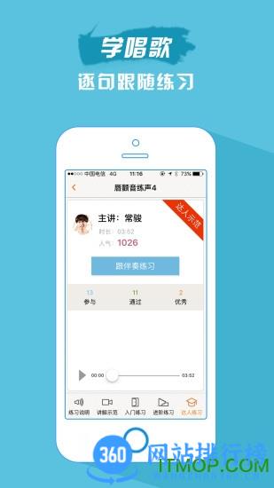 歌者盟学唱歌 v5.7.2 安卓版 0