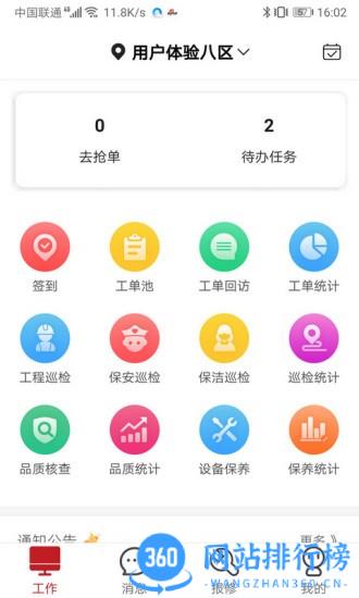 管家物业 管家物业app