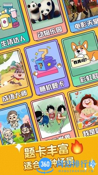 比划我猜手机版 v1.35安卓版 3