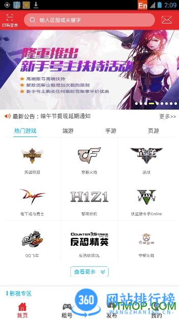 租号通免费版