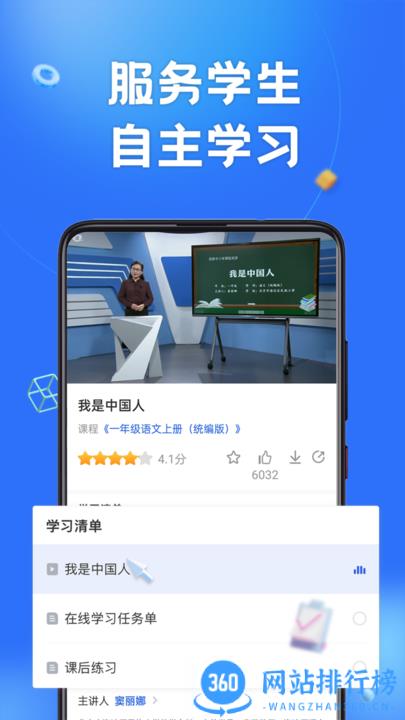 国家中小学网络云平台免费网课 v6.7.22安卓版 1