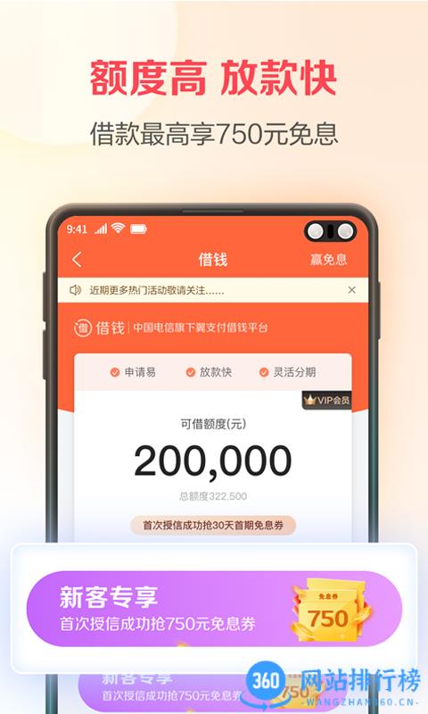翼支付官方最新版 v10.91.20安卓版 4