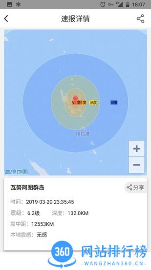 四川地震预警 v2.0.18安卓版 2