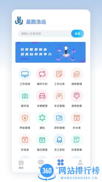 助业员工端最新版 v2.4.8安卓版 1
