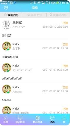 基础教育教师培训网手机端 v8.1官网安卓版 3