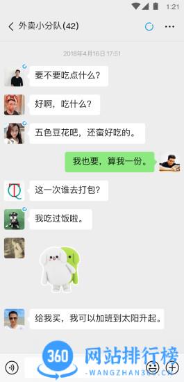 安卓系统微信 v8.0.44官方安卓原版 0