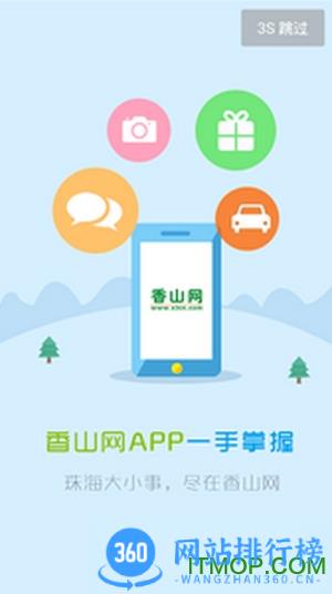 香山网官方app客户端 v5.3.32 安卓版 2