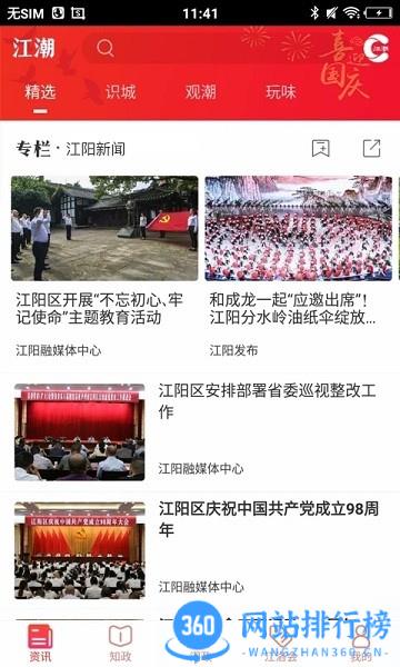 <a href=/zt/1956-0.html target=_blank class=infotextkey>江潮新闻手机客户端</a> 江潮app下载