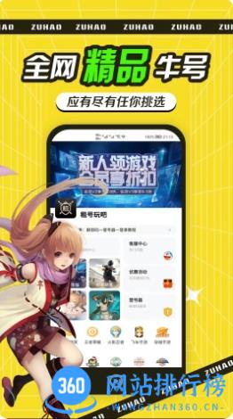 租号玩吧 v1.6.7 官方安卓版本 3