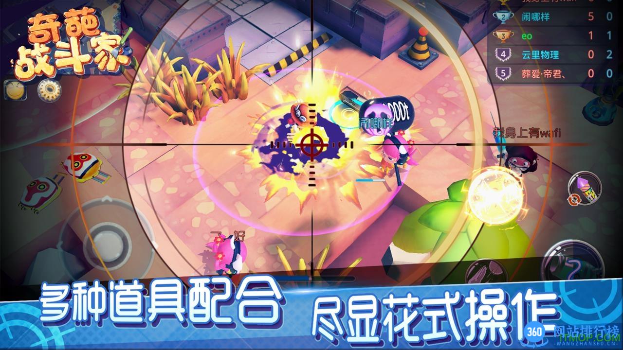 奇葩战斗家最新版 v1.86.0安卓版 3