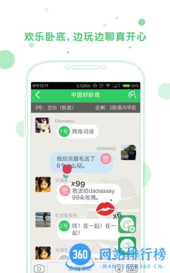 谁是卧底app v5.16.27.1安卓版 1