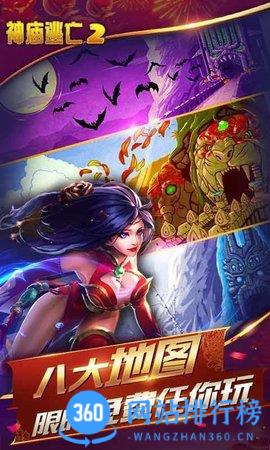 2023神庙逃亡2官方正版 v7.1.1 安卓版 0