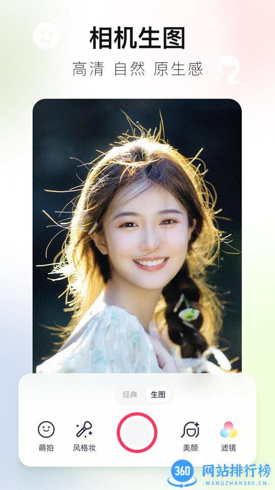 2023官方美图秀秀手机版 v9.10.3.5安卓版 2