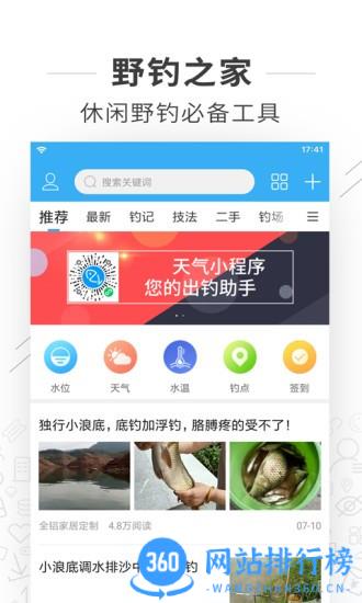野钓之家 v1.9.0安卓版 0