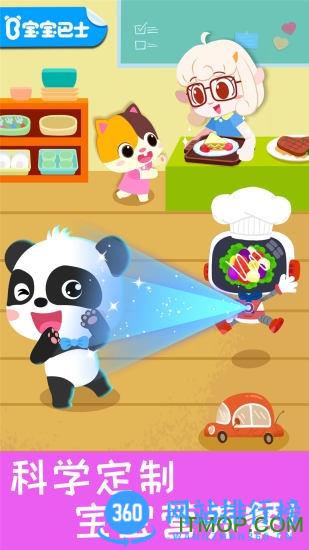 宝宝巴士营养料理 v9.76.00.00安卓版 3