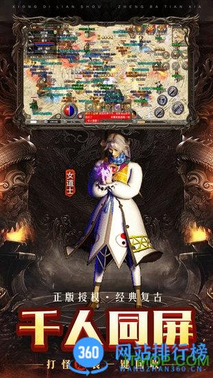 原始传奇手机版 v1.8.907安卓版 4